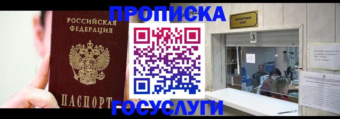 временная регистрация недорого в Колпашево